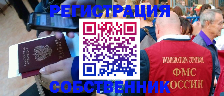 прописка штамп в Судаке